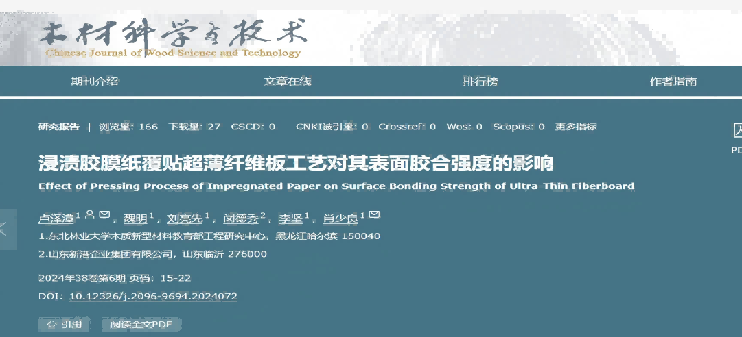 東北林業(yè)大學(xué)聯(lián)合新港集團(tuán)突破超薄纖維板覆貼工藝，產(chǎn)學(xué)研協(xié)同助力行業(yè)綠色升級(jí)
