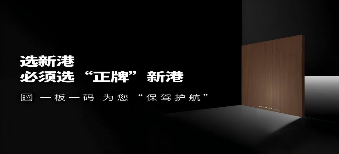 新港仿生精板正品溯源必看！5大防偽絕招+全流程揭秘！